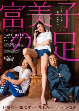 富美子之足封面