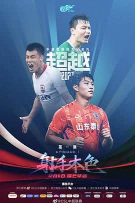 超越2021封面