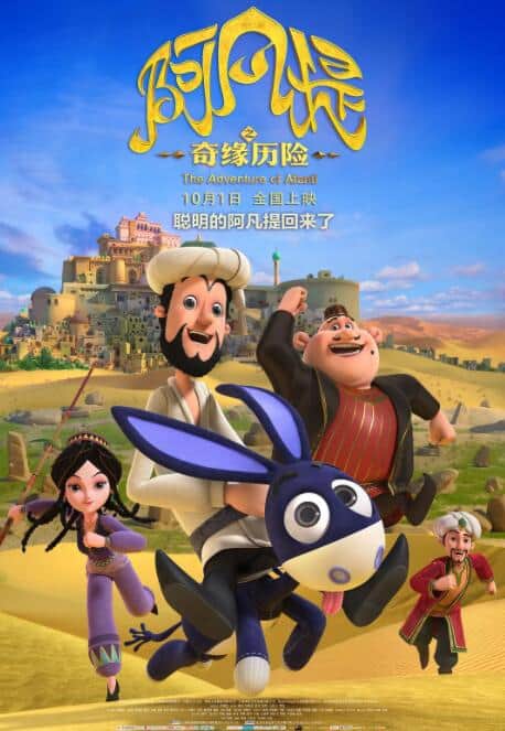 阿凡提之奇缘历险封面