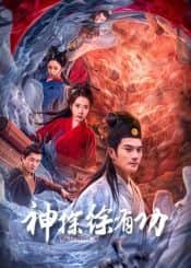 神探徐有功封面