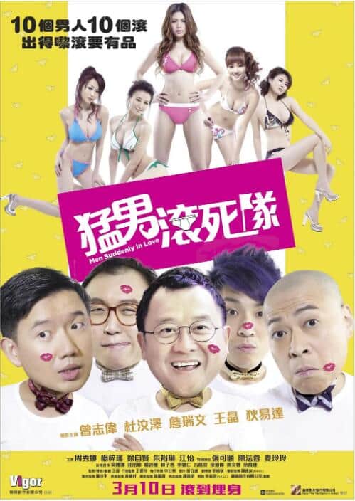 猛男滚死队封面