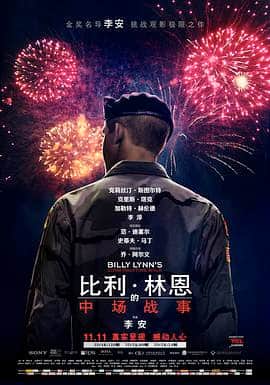 比利·林恩的中场战事 （原声版）封面