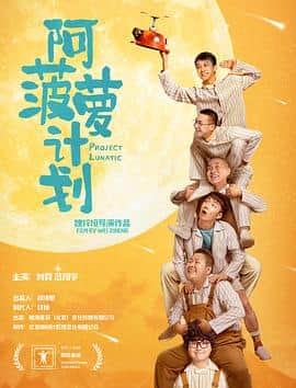 阿菠萝计划封面