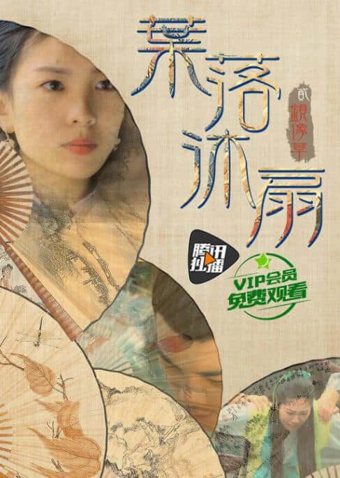 叶落沐扇封面