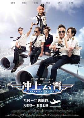 冲上云霄封面