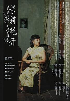 茉莉花开封面
