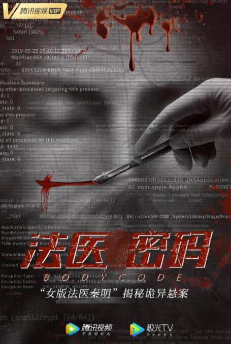 法医密码封面