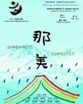 那美封面