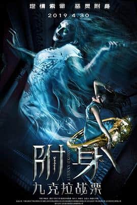 九克拉战栗封面