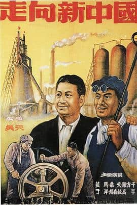 走向新中国封面