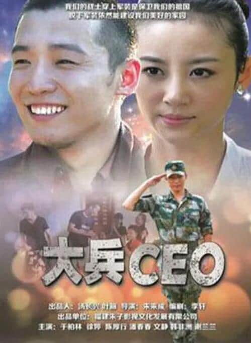 大兵CEO封面
