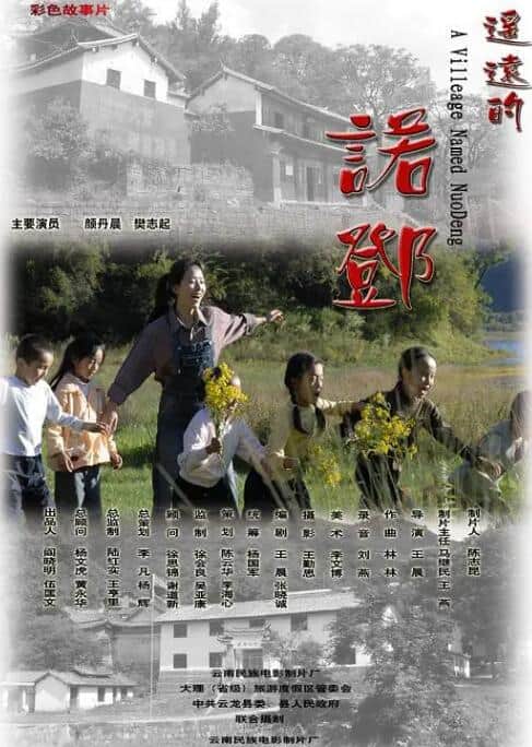 遥远的诺邓封面