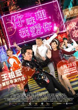 你咪理，我爱你！封面