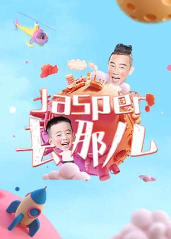 Jasper去哪儿封面