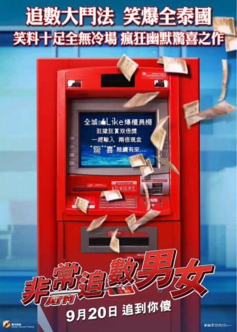 争钱斗爱ATM封面
