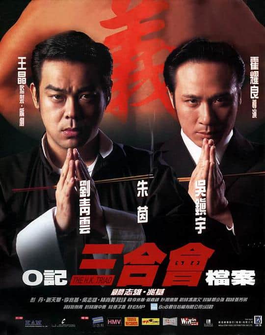 O记三合会档案(普通话版)封面