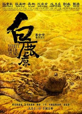 白鹿原封面