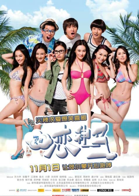 夏日恋神马封面
