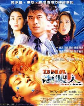 DNA复制人封面