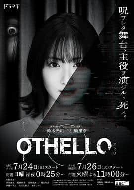 奥赛罗封面