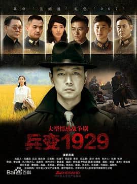 兵变1929封面