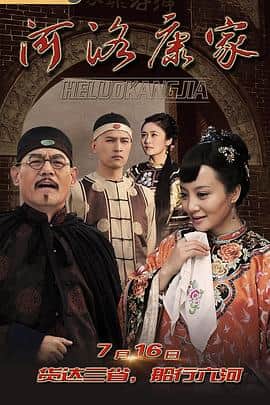 河洛康家封面