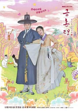 禁婚令封面