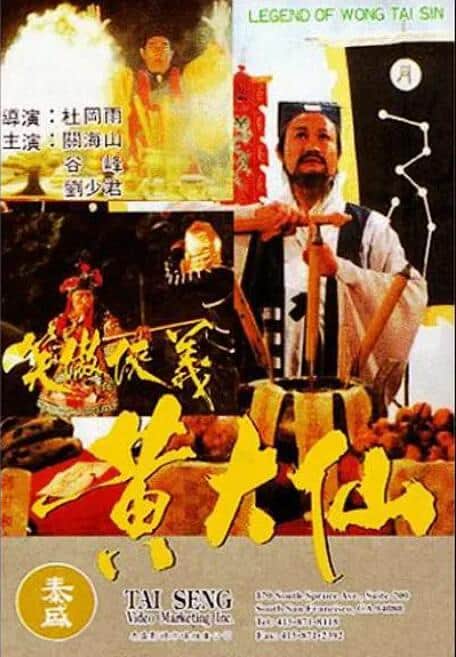黄大仙封面