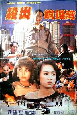 杀出香港封面