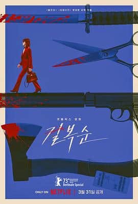 杀死福顺封面