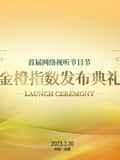 首届网络视听节目节封面