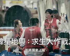 The Zone：坚持才能活下去 第二季封面