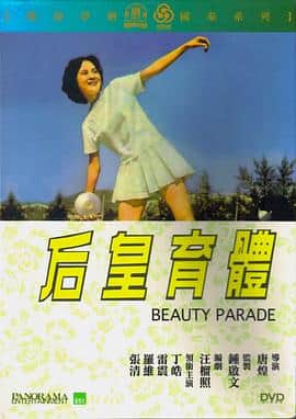 体育皇后1961封面