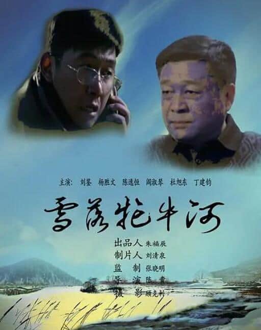 雪落牤牛河封面