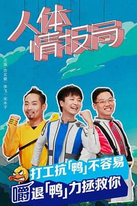 人体情报局封面