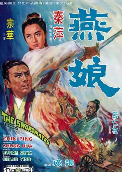 燕娘封面