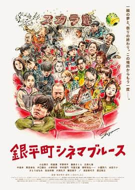 银平町影院蓝调封面