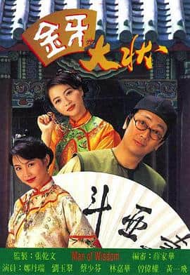 金牙大状封面