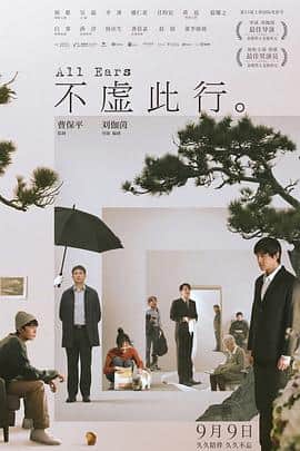不虚此行封面