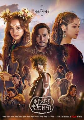 阿斯达年代记封面