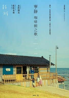 宁静咖啡馆之歌封面