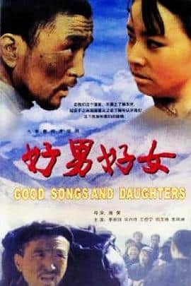 好男好女封面