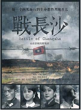 战长沙封面