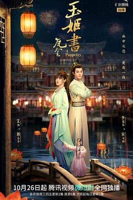 玉姬书封面