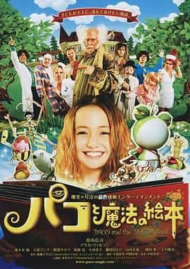帕高与魔法绘本封面