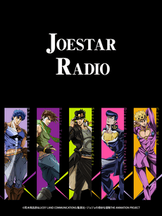 JOESTAR RADIO封面