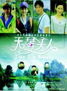 天琴美人封面