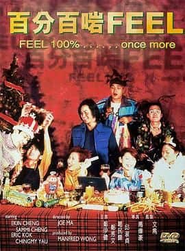 百分百啱Feel封面