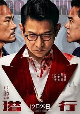 潜行 普通话版封面