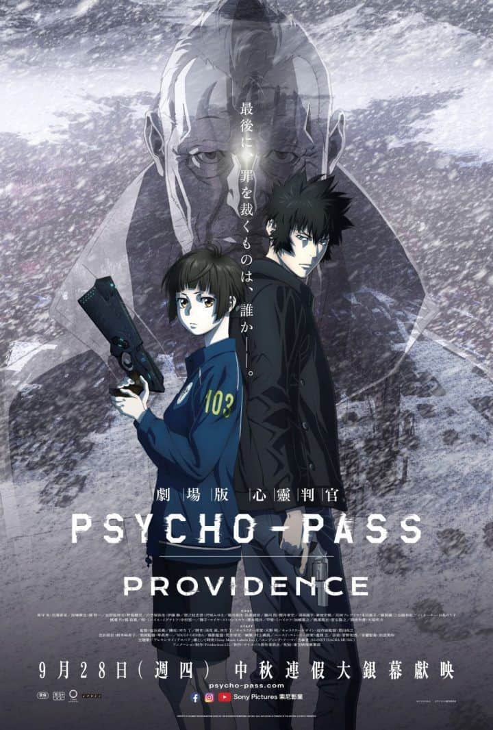 心理测量者 剧场版 天意封面